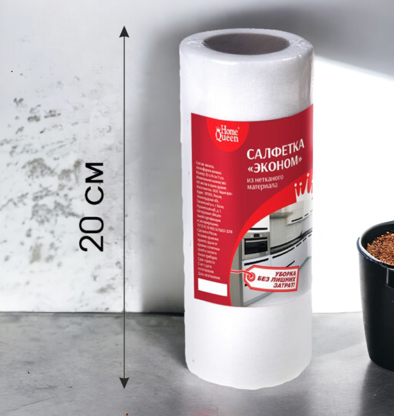 Салфетка "Эконом" 20*24 см в рулоне 40 шт. "Home Queen"